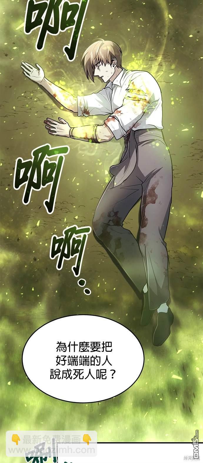 《伪治愈师的生存之道》第16话 第23页