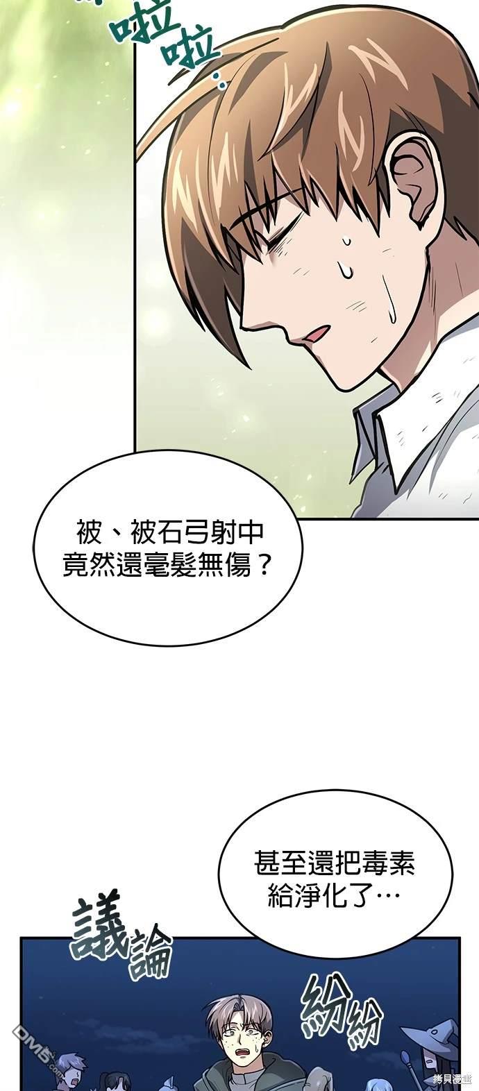 《伪治愈师的生存之道》第16话 第24页