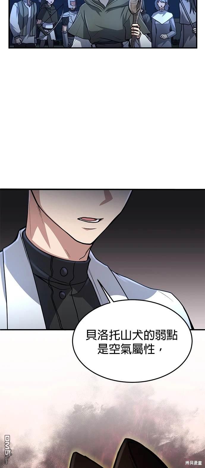 《伪治愈师的生存之道》第16话 第25页