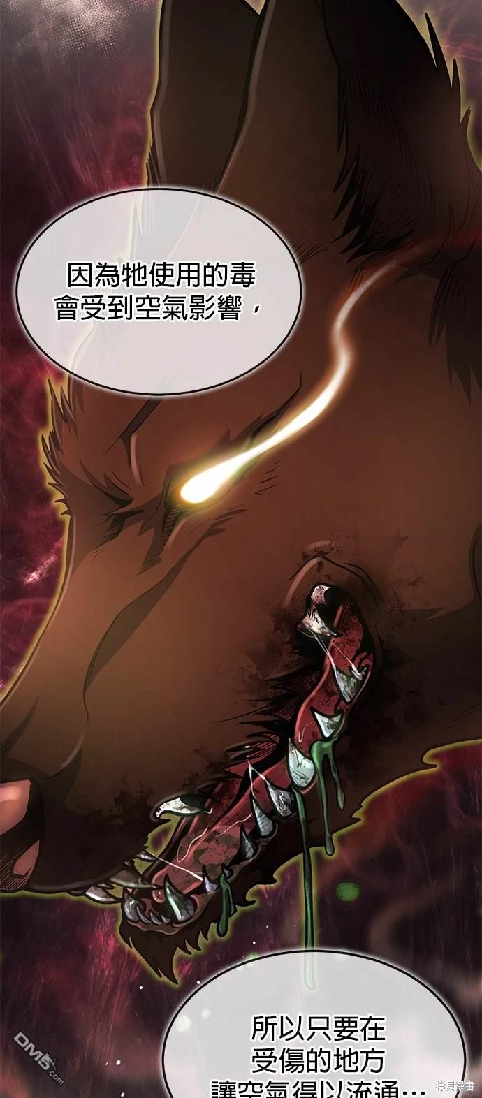 《伪治愈师的生存之道》第16话 第26页