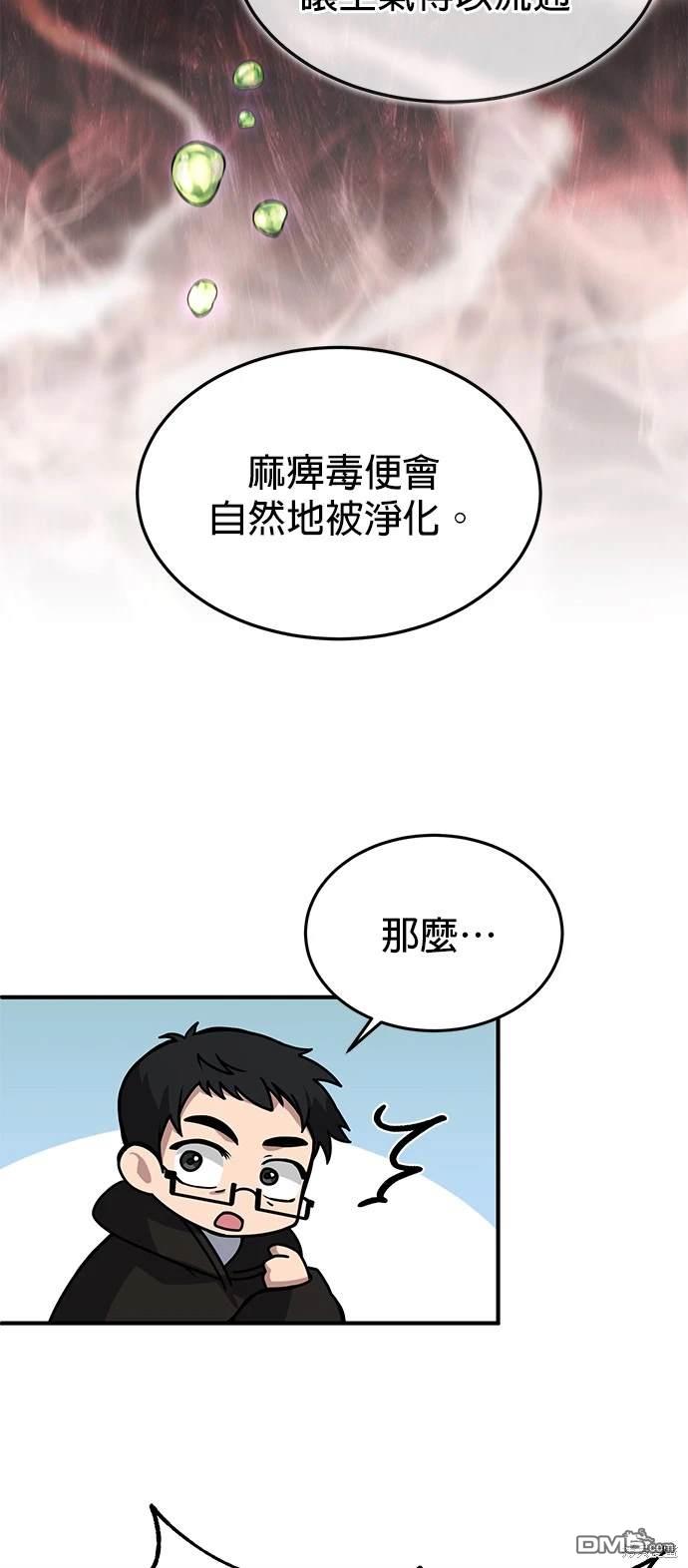 《伪治愈师的生存之道》第16话 第27页