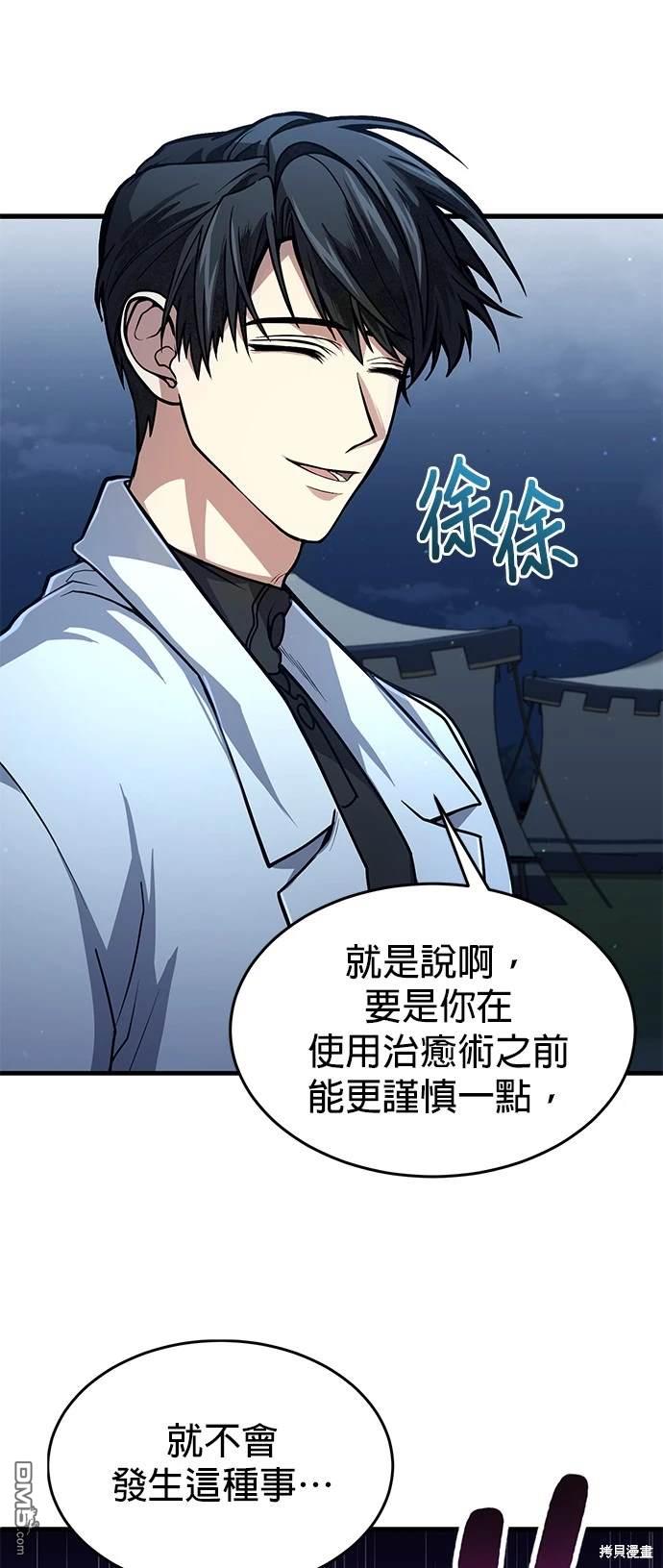 《伪治愈师的生存之道》第16话 第29页