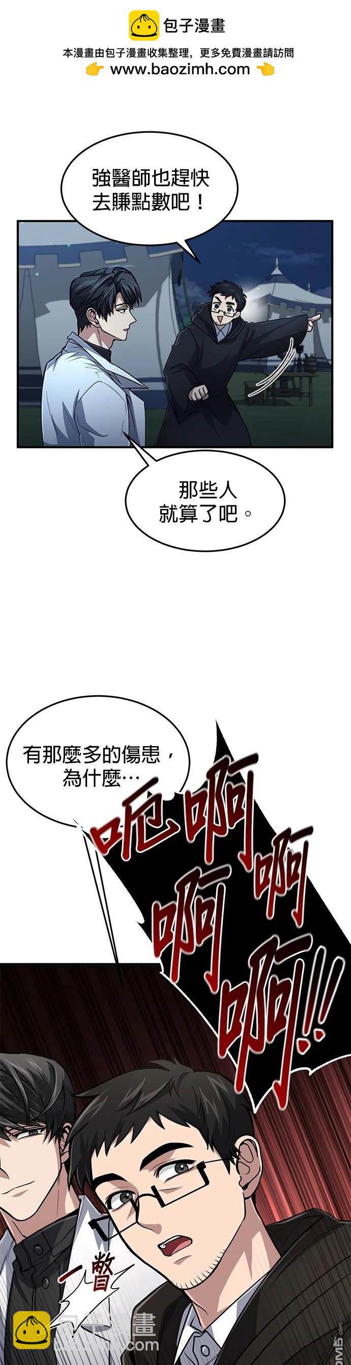 《伪治愈师的生存之道》第16话 第2页