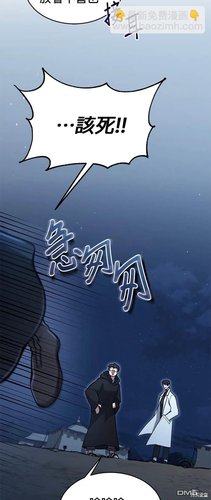 《伪治愈师的生存之道》第16话 第32页