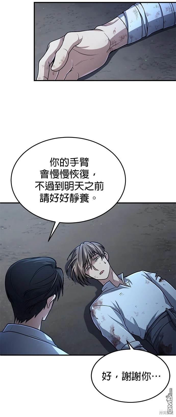 《伪治愈师的生存之道》第16话 第34页