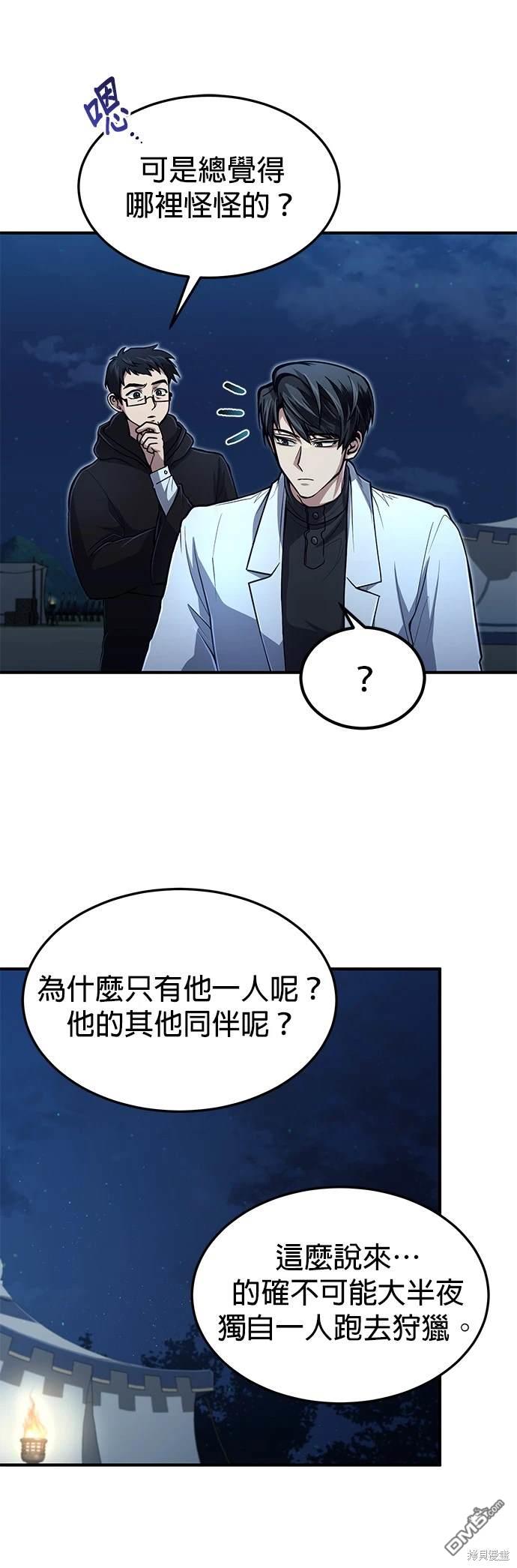 《伪治愈师的生存之道》第16话 第35页