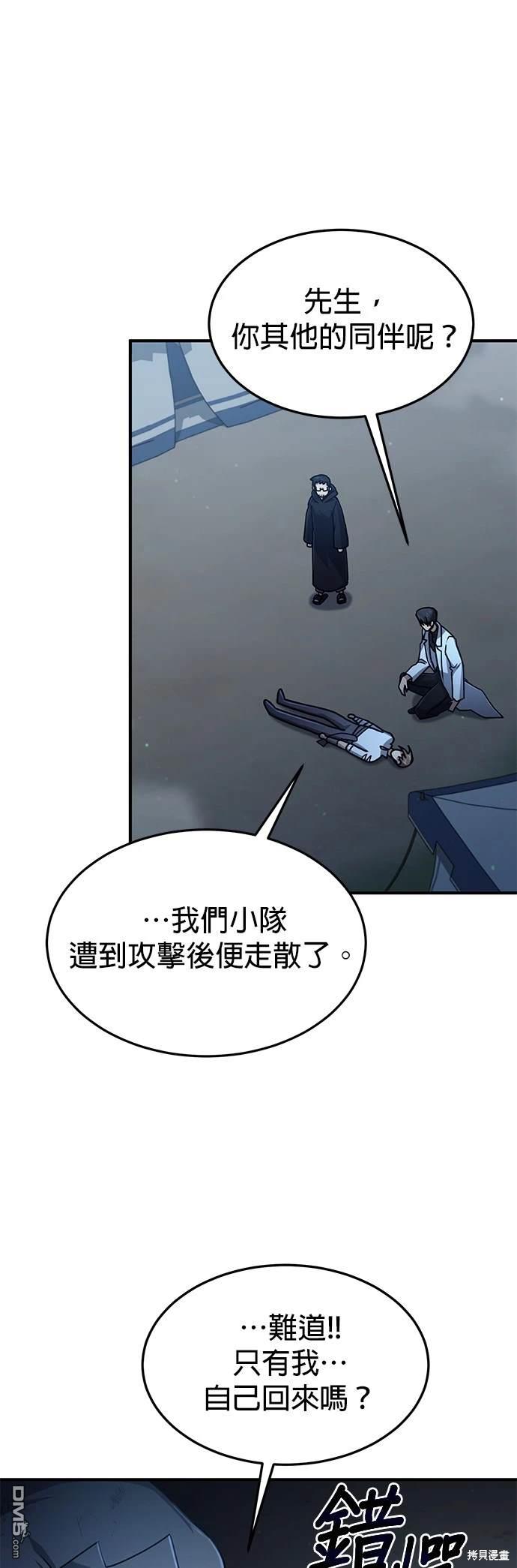 《伪治愈师的生存之道》第16话 第36页