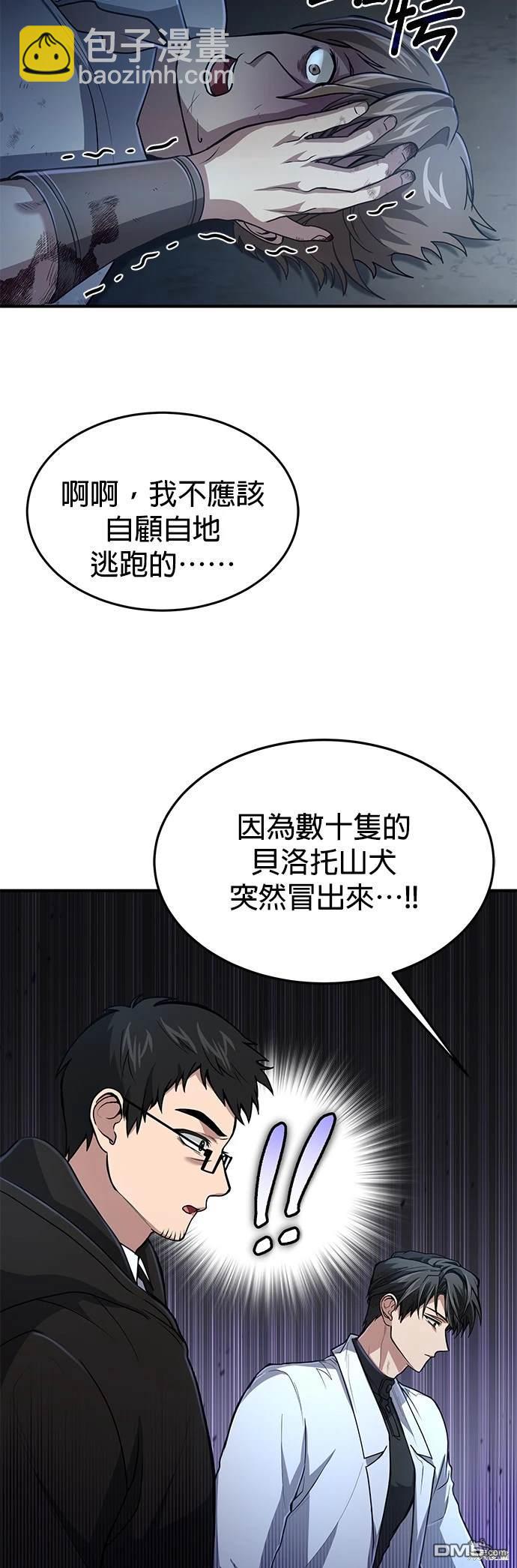 《伪治愈师的生存之道》第16话 第37页