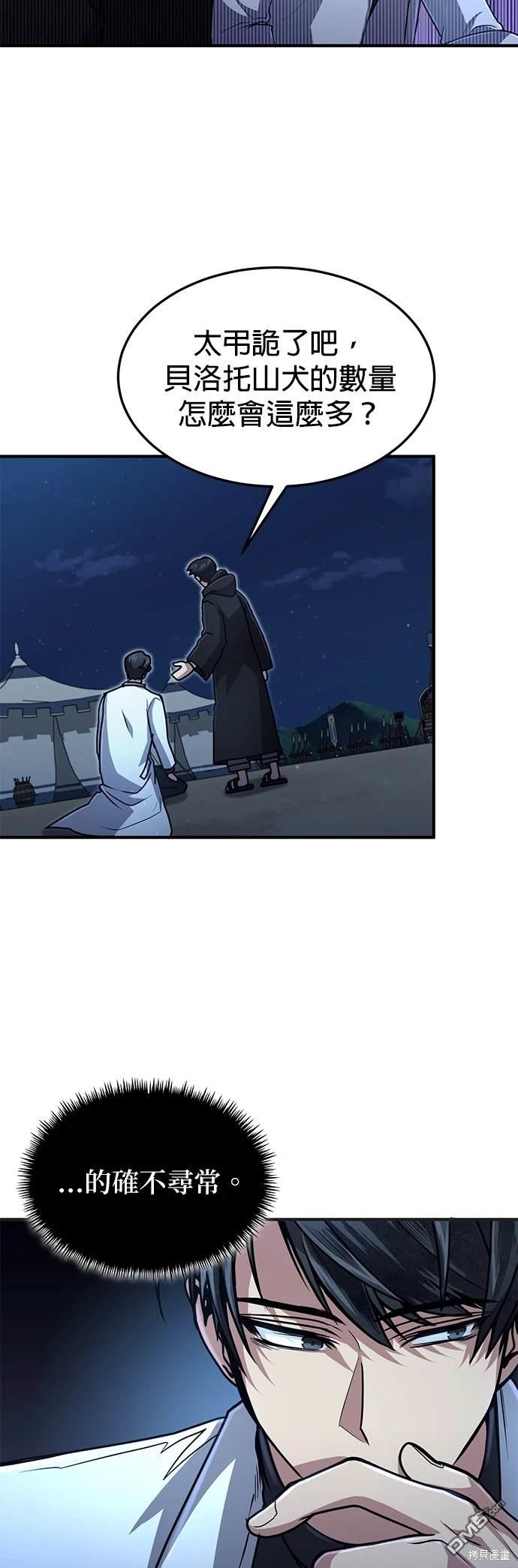 《伪治愈师的生存之道》第16话 第38页