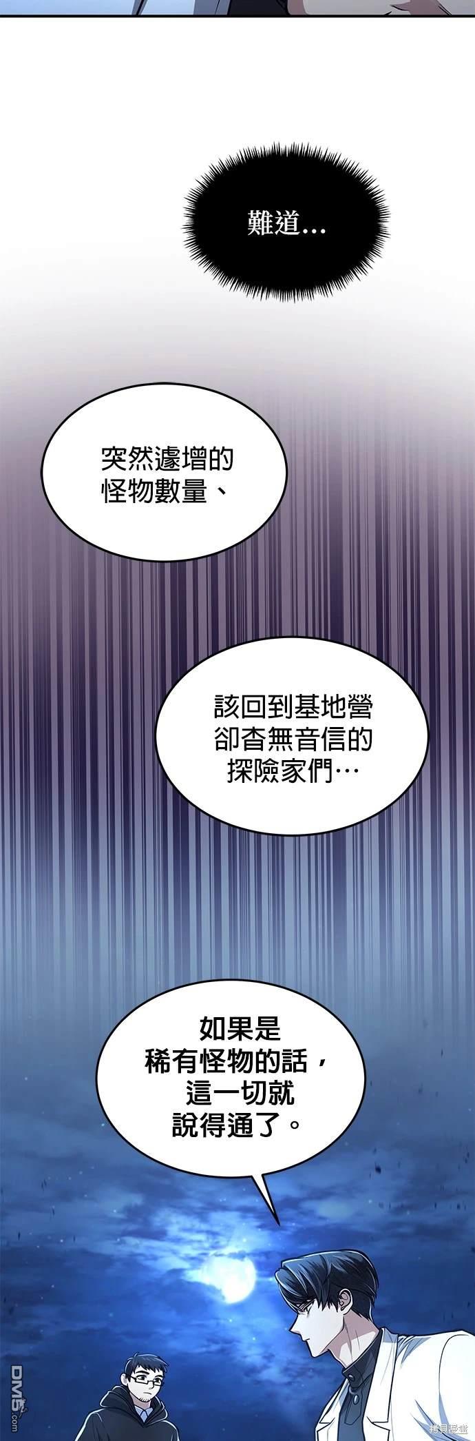 《伪治愈师的生存之道》第16话 第39页