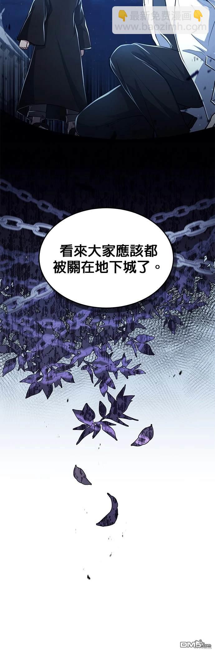 《伪治愈师的生存之道》第16话 第40页