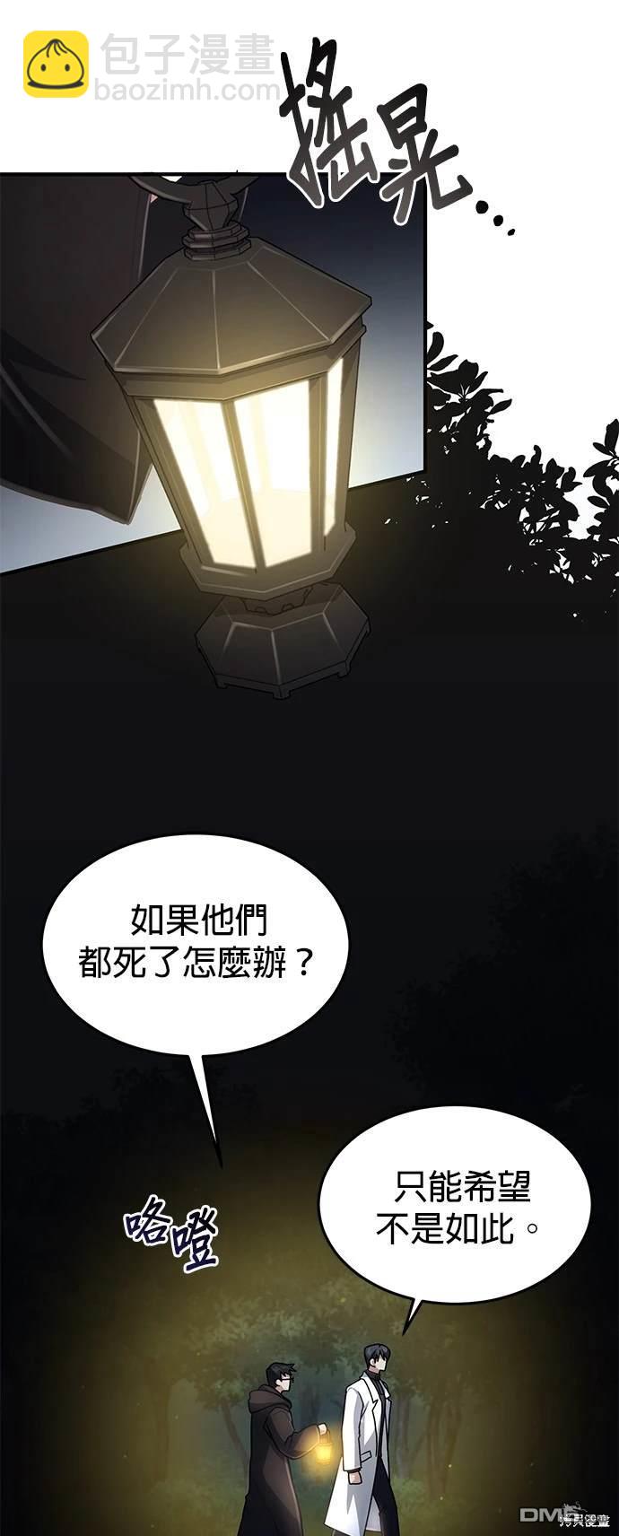 《伪治愈师的生存之道》第16话 第41页