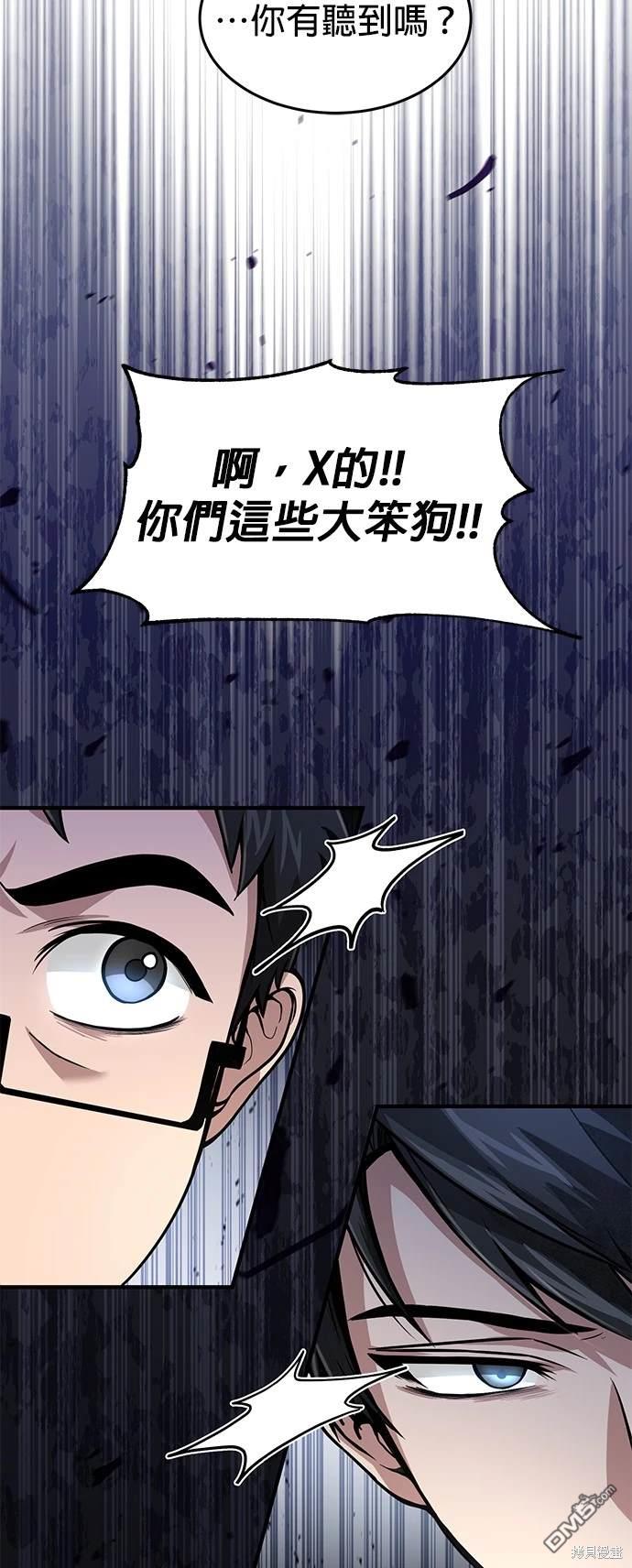 《伪治愈师的生存之道》第16话 第43页