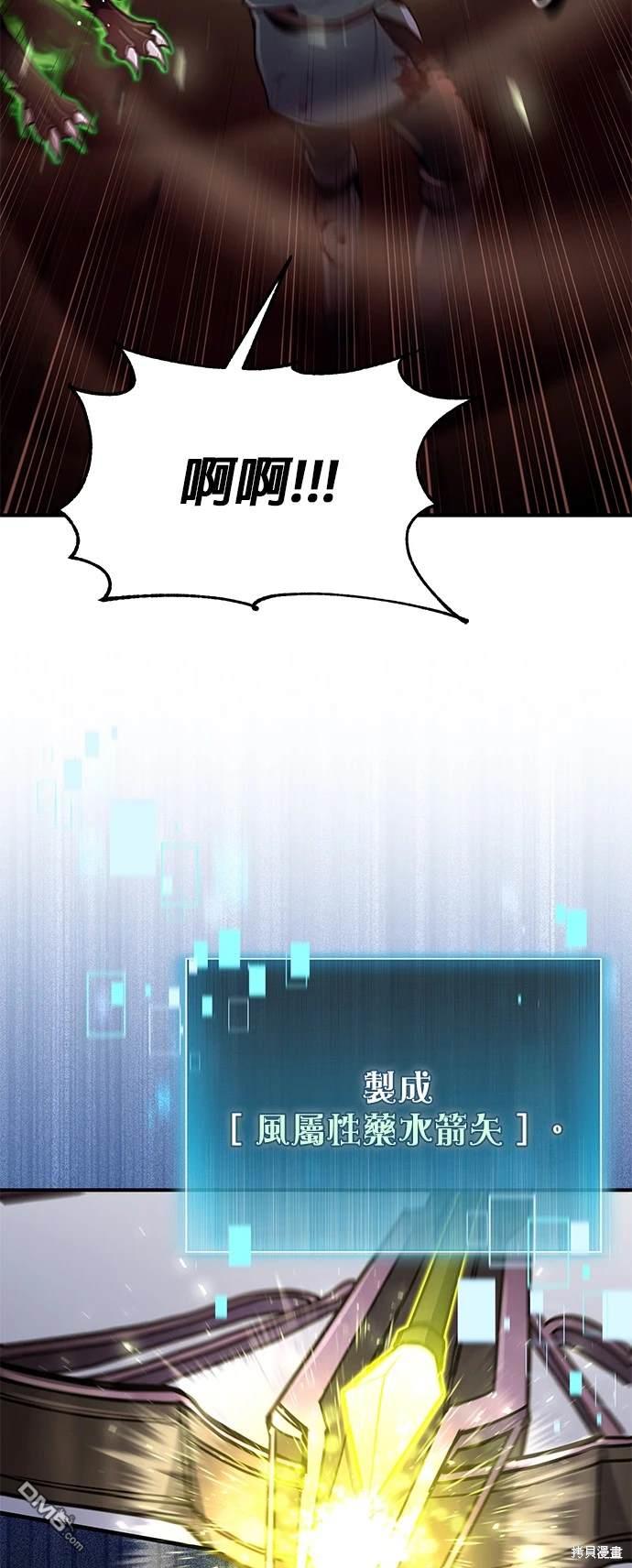 《伪治愈师的生存之道》第16话 第46页