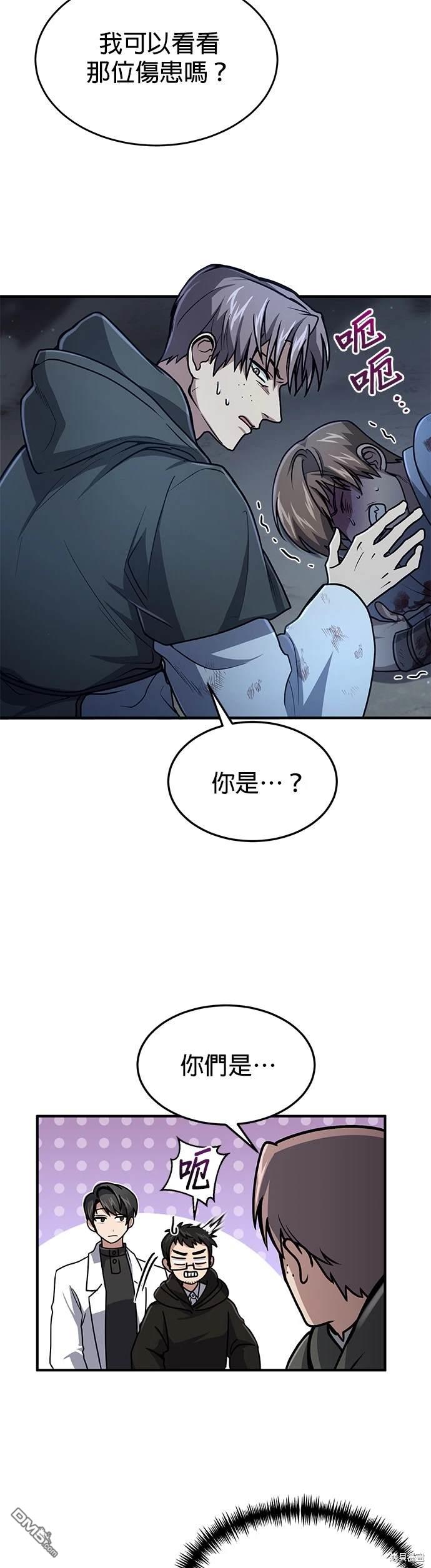 《伪治愈师的生存之道》第16话 第4页