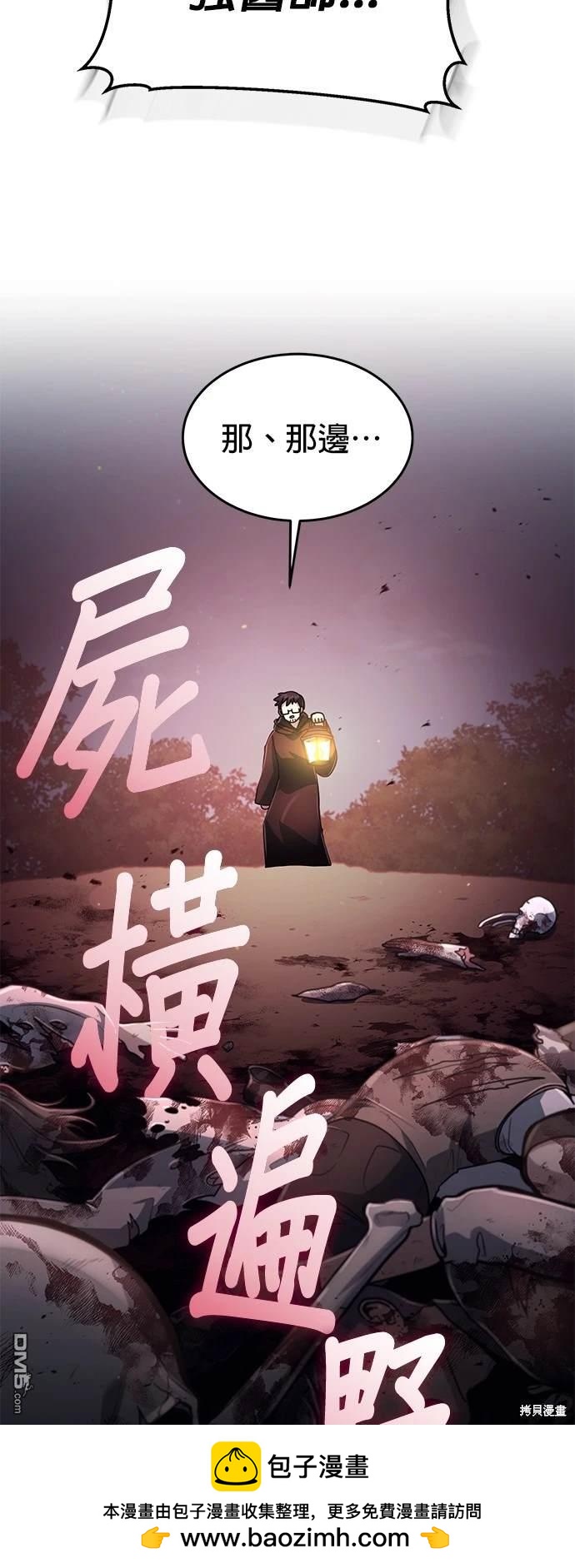 《伪治愈师的生存之道》第16话 第50页