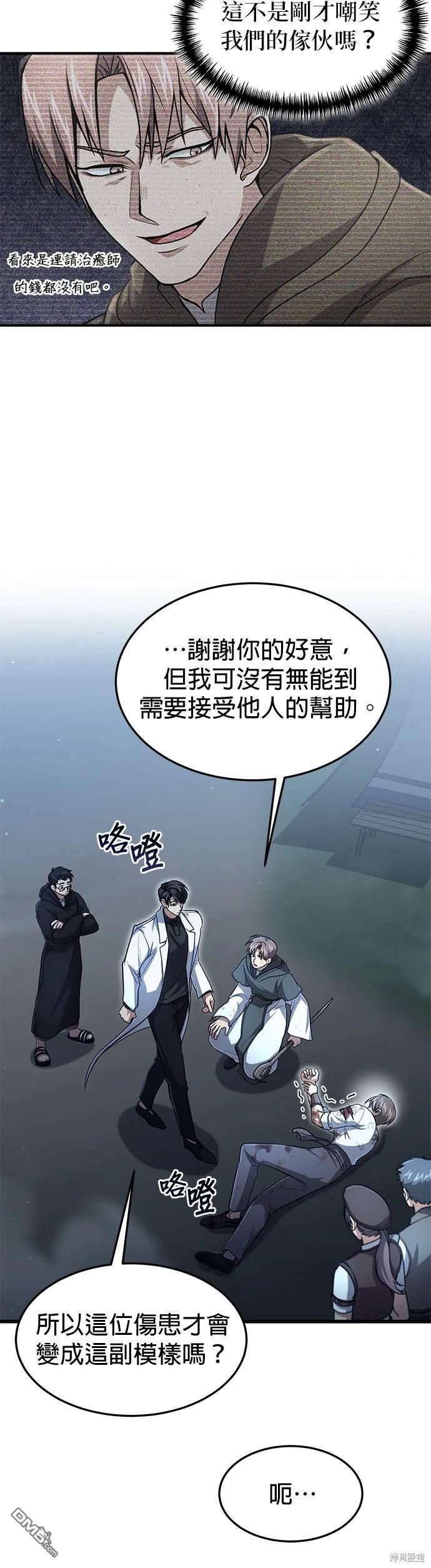 《伪治愈师的生存之道》第16话 第5页