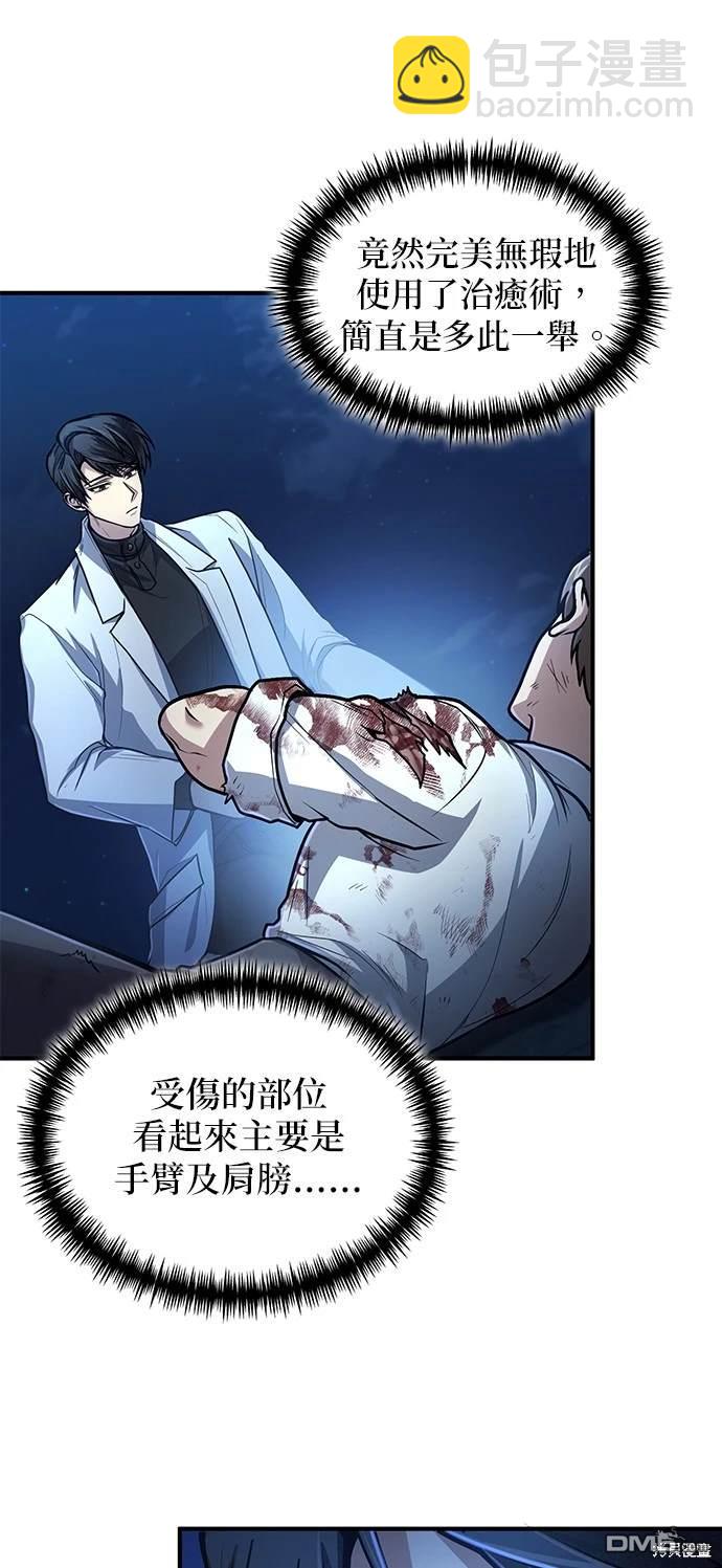 《伪治愈师的生存之道》第16话 第6页