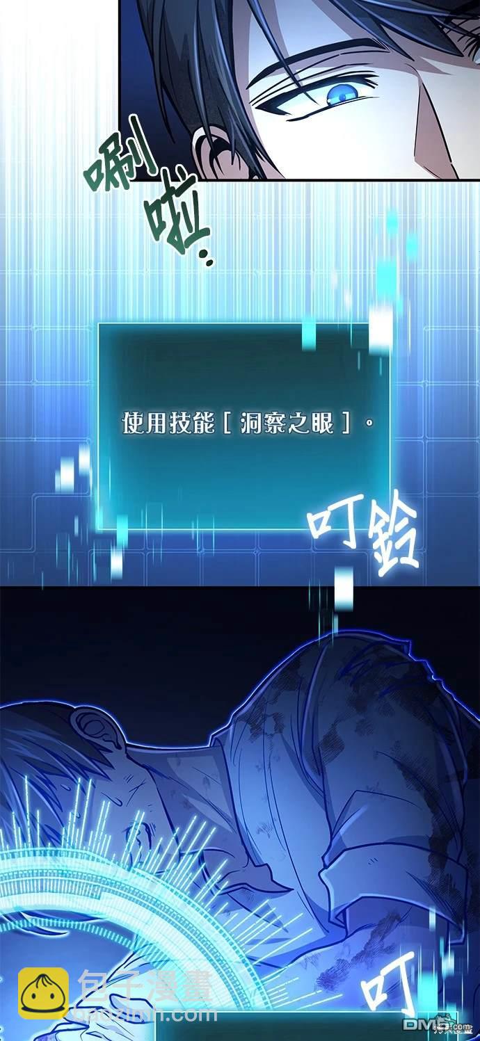 《伪治愈师的生存之道》第16话 第7页