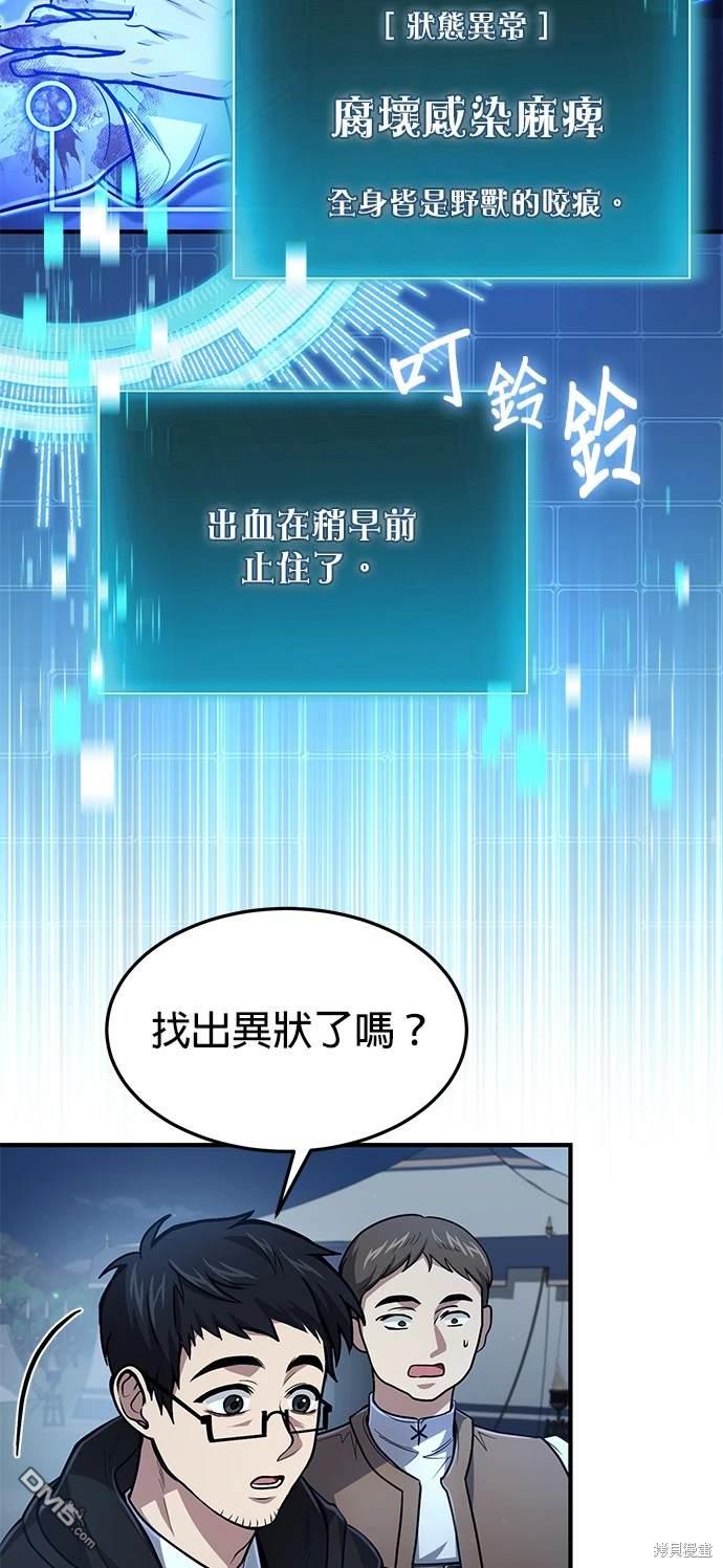 《伪治愈师的生存之道》第16话 第8页