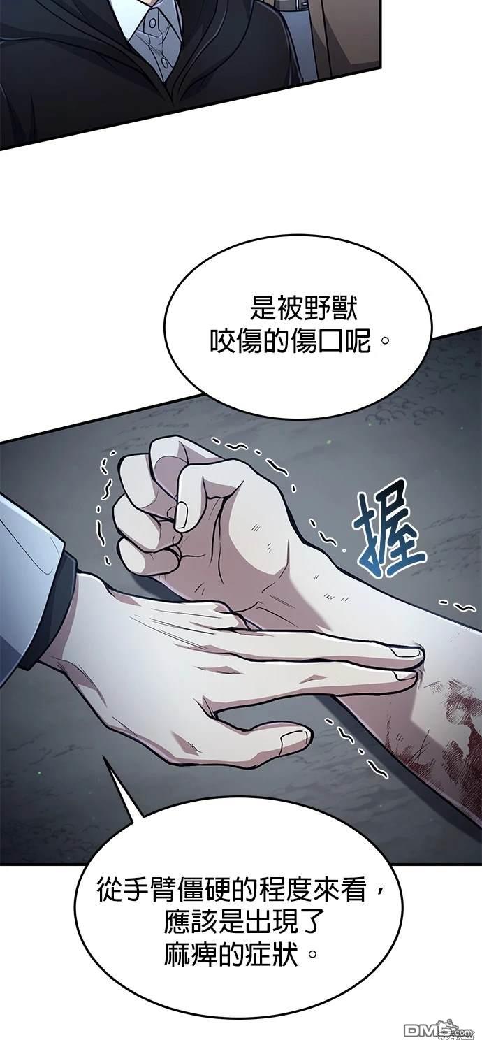 《伪治愈师的生存之道》第16话 第9页