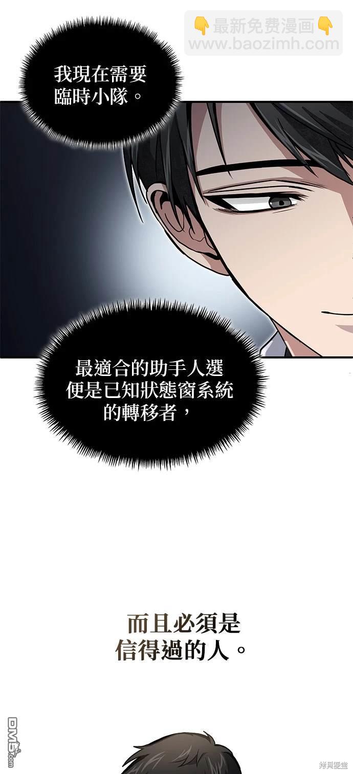 《伪治愈师的生存之道》第15话 第10页