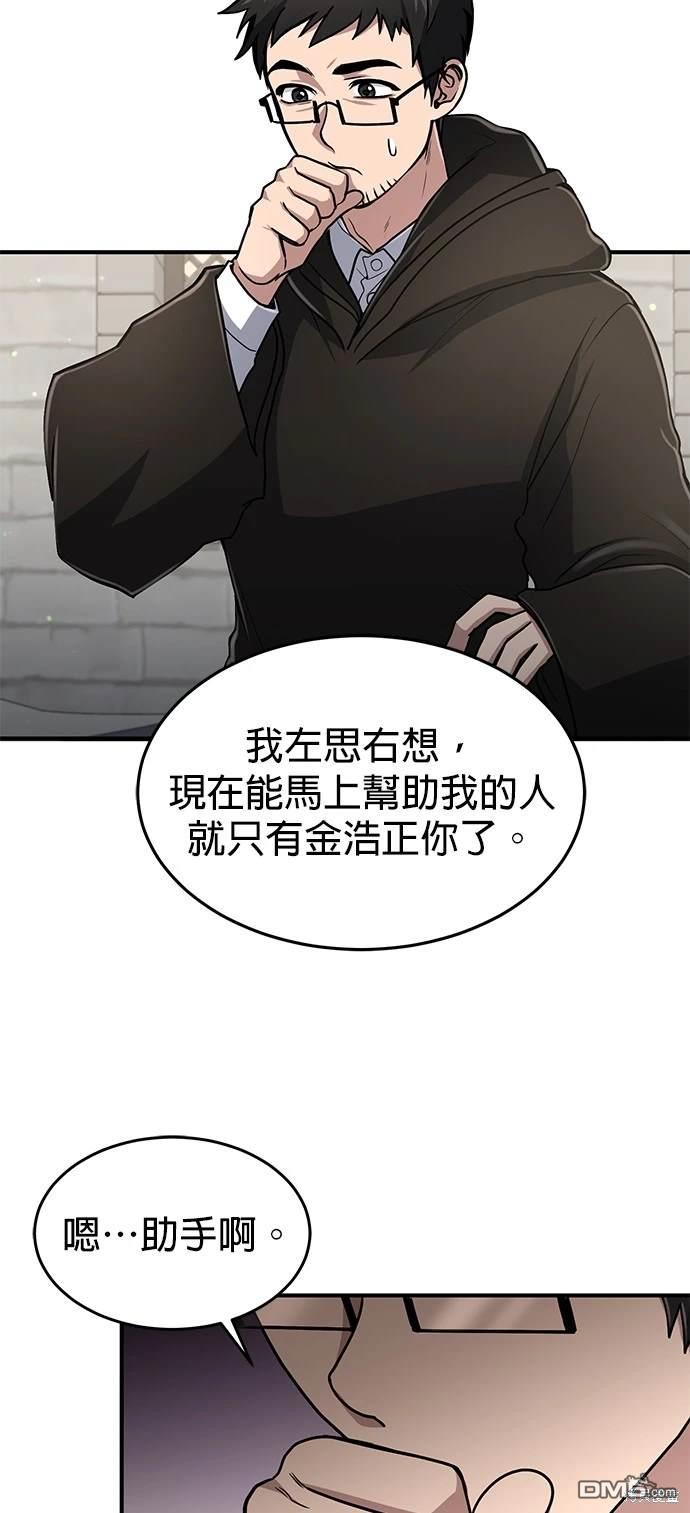 《伪治愈师的生存之道》第15话 第11页