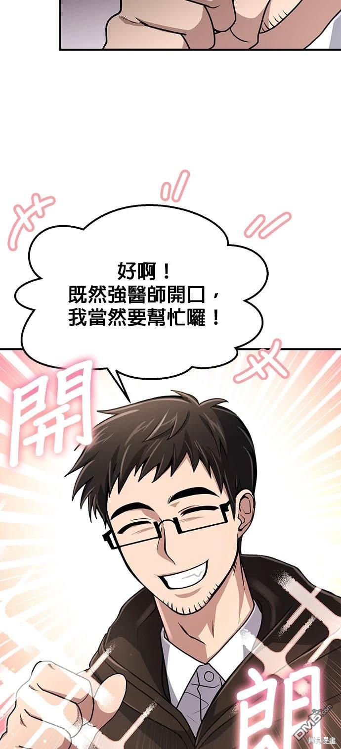 《伪治愈师的生存之道》第15话 第12页