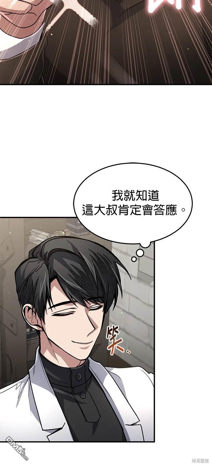 《伪治愈师的生存之道》第15话 第13页