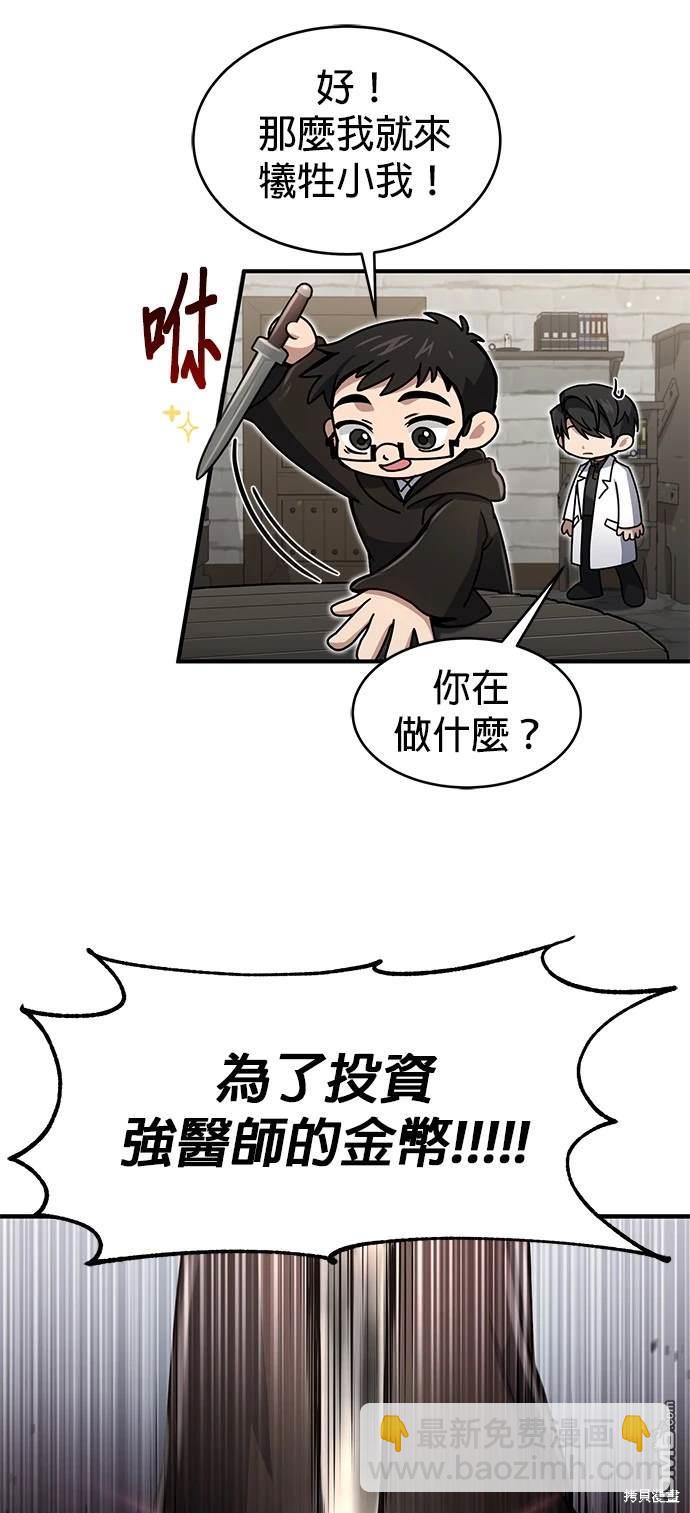 《伪治愈师的生存之道》第15话 第14页