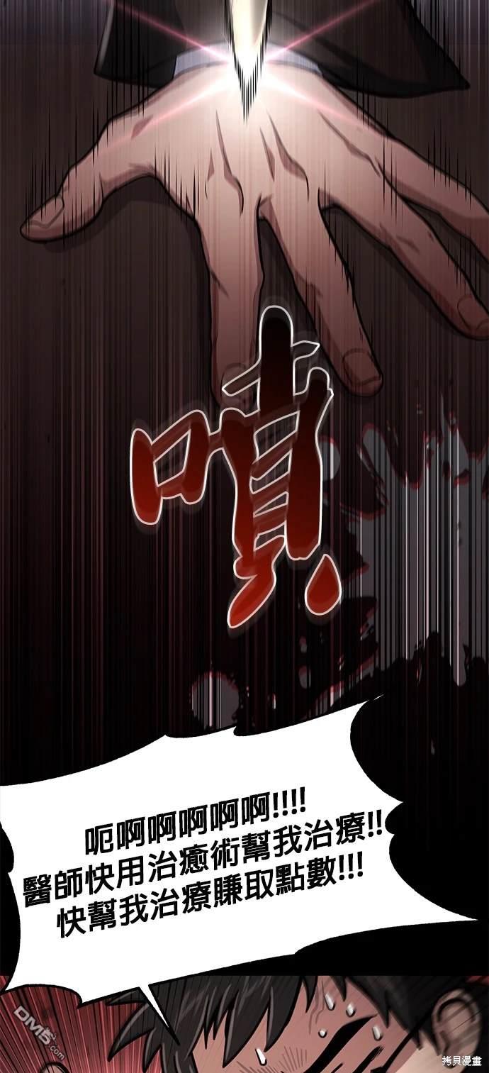 《伪治愈师的生存之道》第15话 第15页