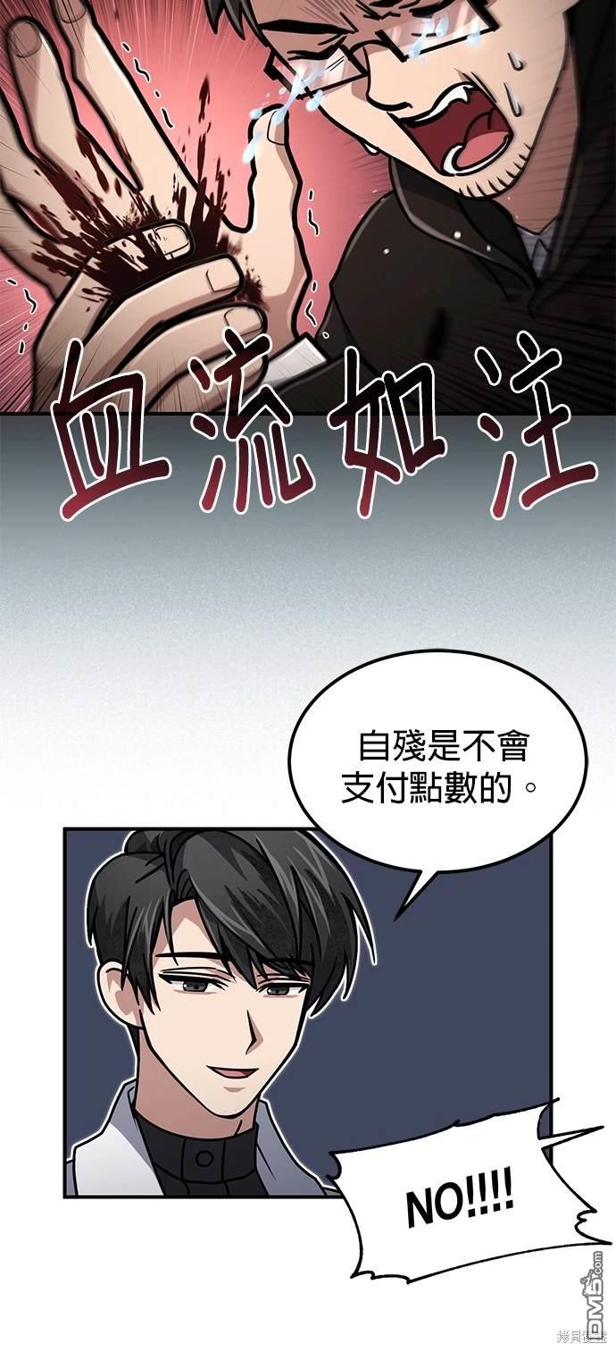《伪治愈师的生存之道》第15话 第16页