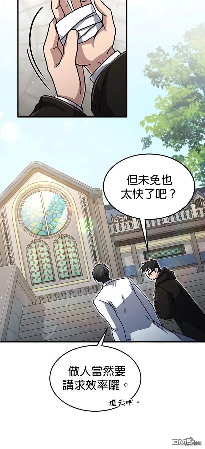 《伪治愈师的生存之道》第15话 第18页