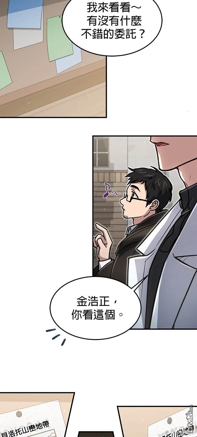 《伪治愈师的生存之道》第15话 第22页