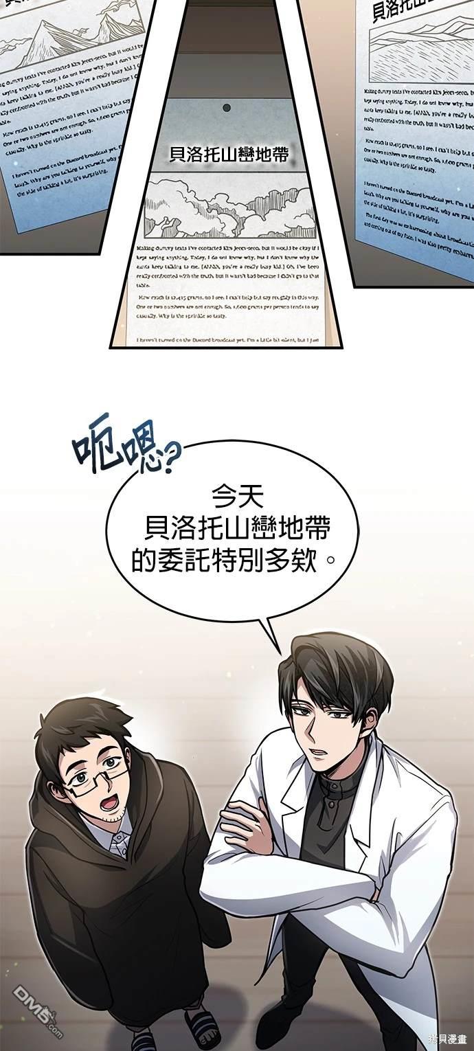 《伪治愈师的生存之道》第15话 第23页