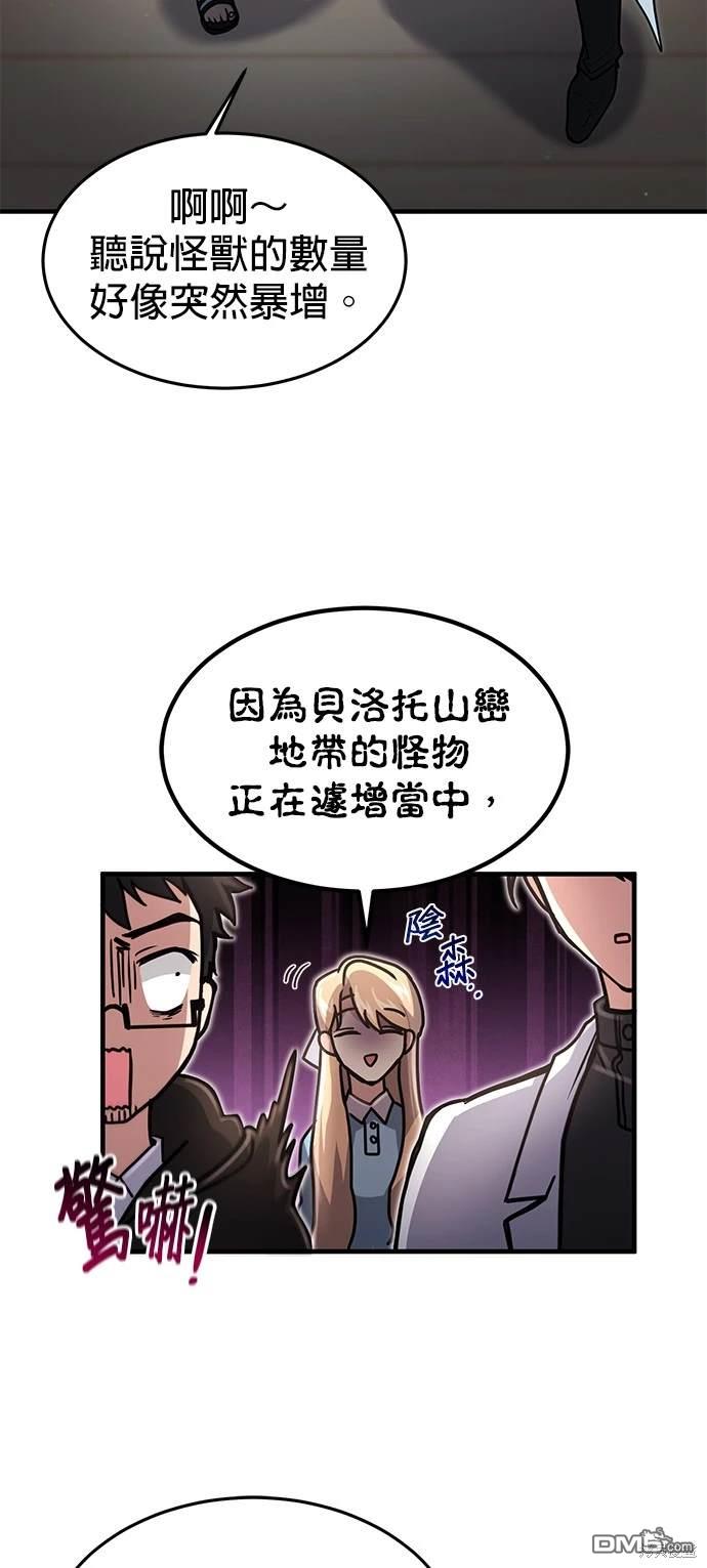 《伪治愈师的生存之道》第15话 第24页