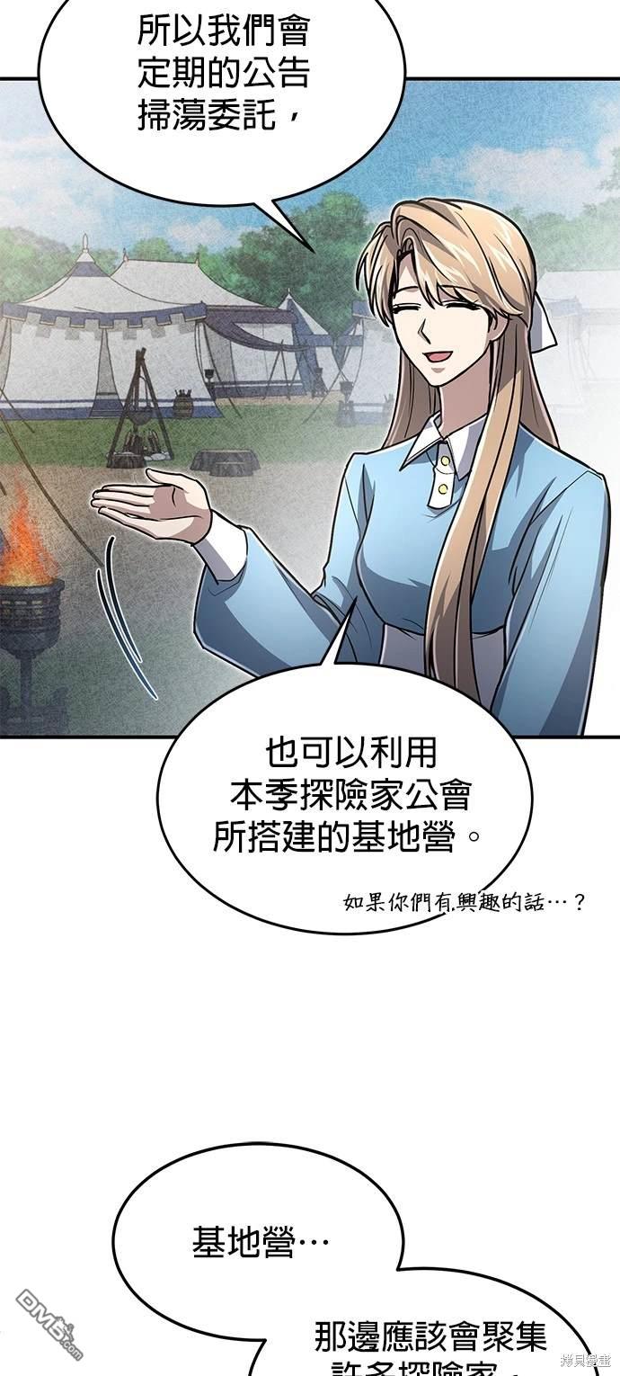 《伪治愈师的生存之道》第15话 第25页