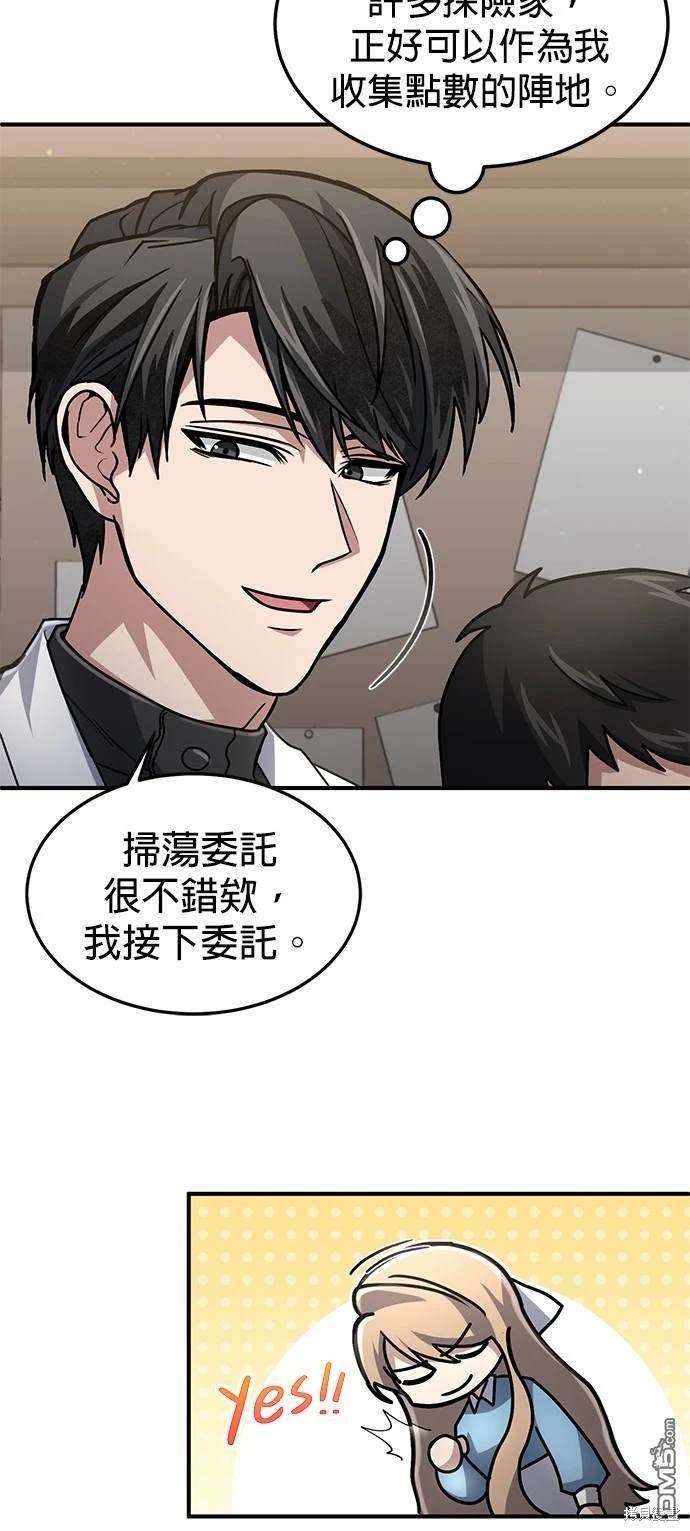 《伪治愈师的生存之道》第15话 第26页