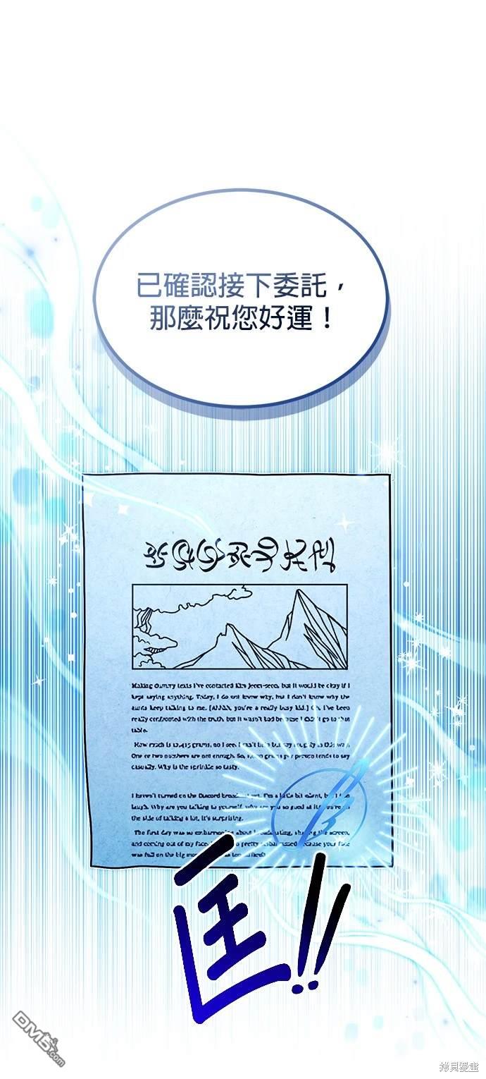 《伪治愈师的生存之道》第15话 第27页