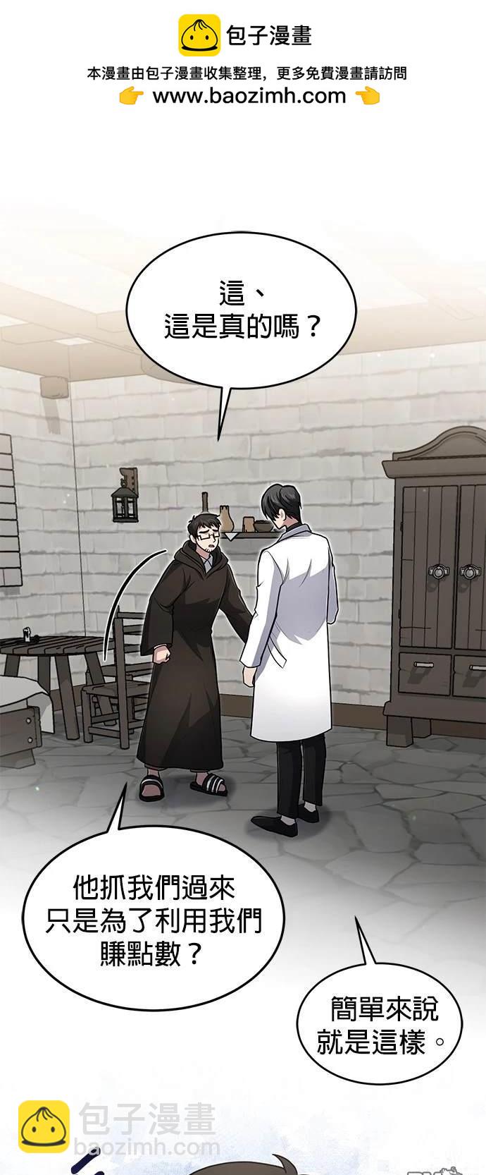 《伪治愈师的生存之道》第15话 第2页