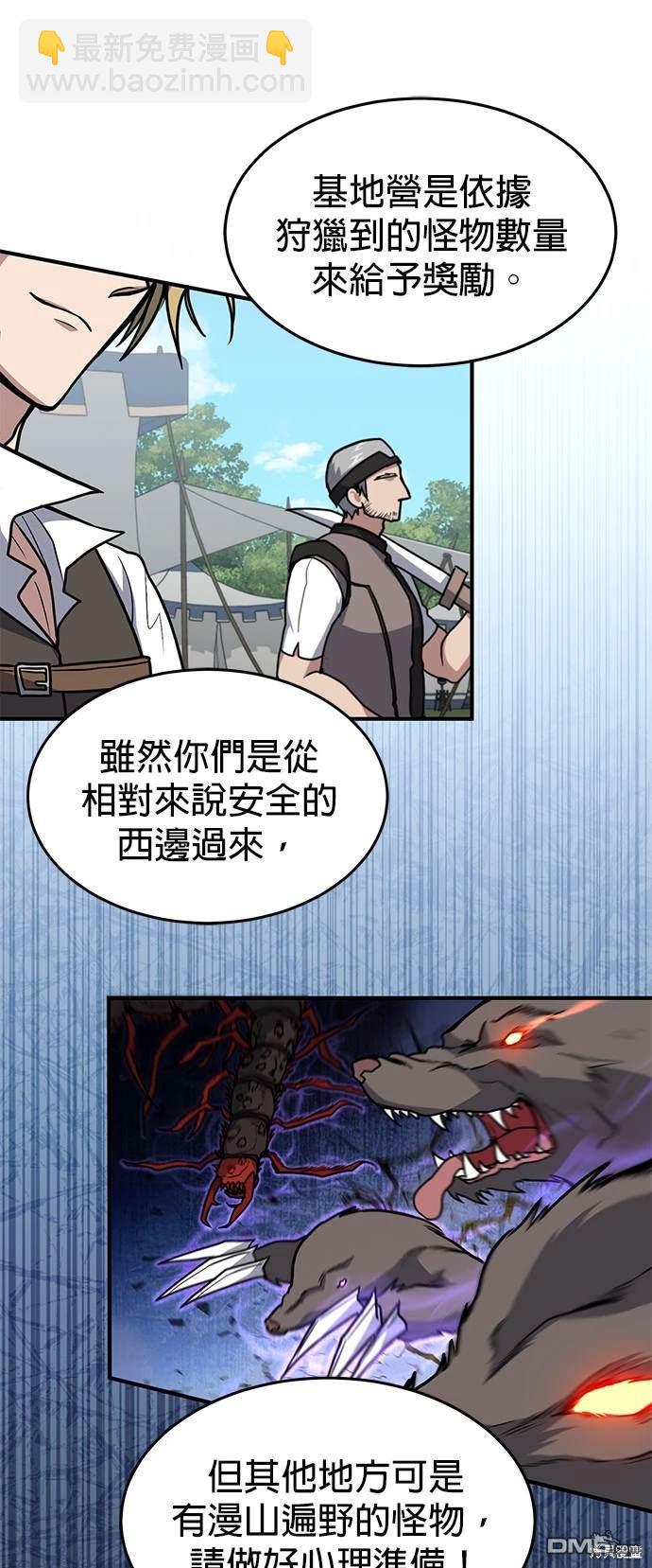 《伪治愈师的生存之道》第15话 第30页
