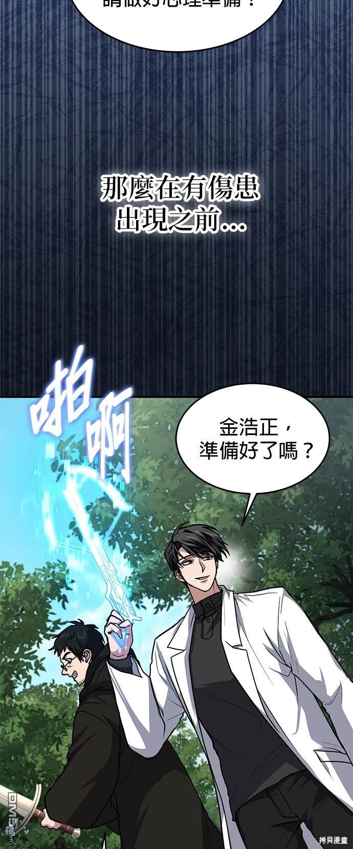 《伪治愈师的生存之道》第15话 第31页