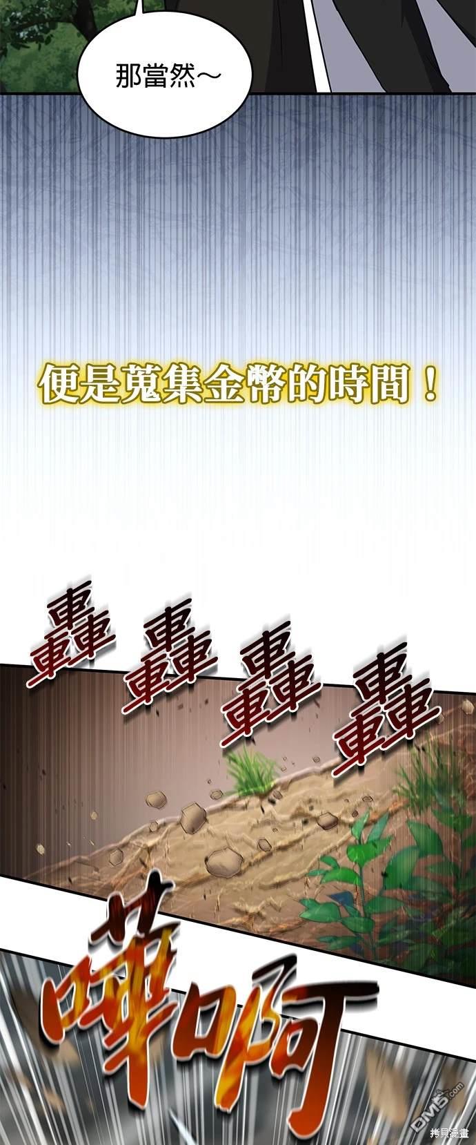 《伪治愈师的生存之道》第15话 第32页