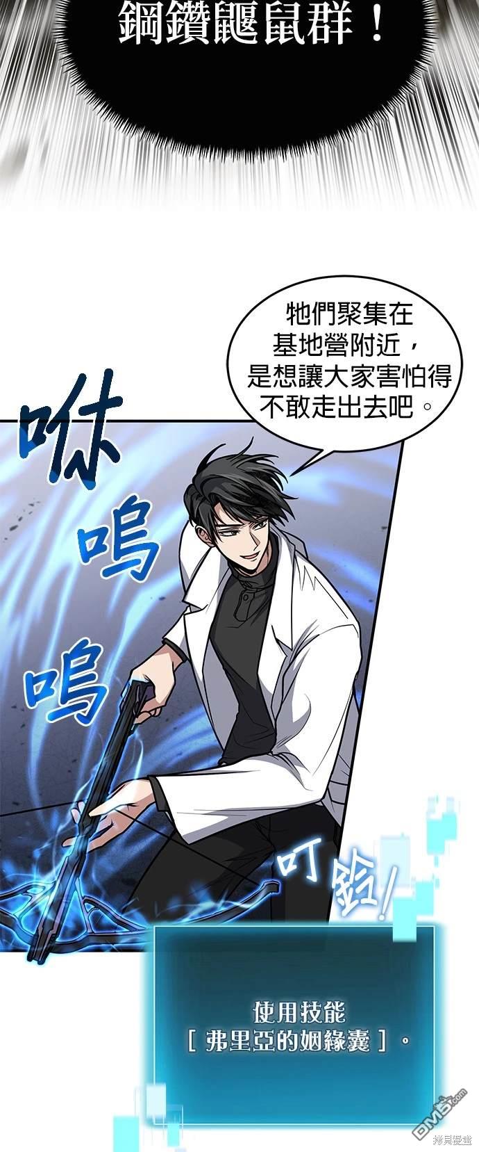 《伪治愈师的生存之道》第15话 第34页