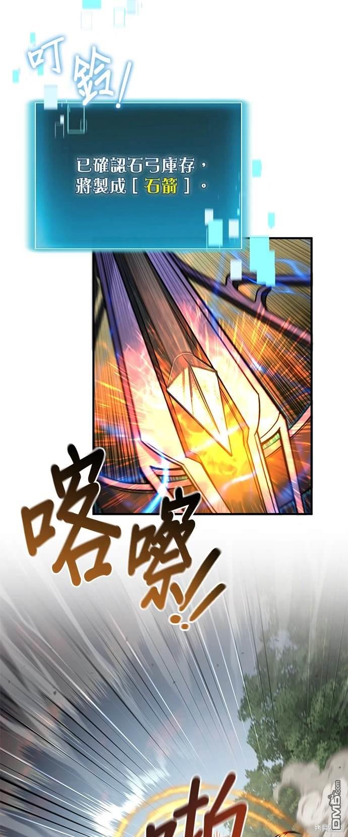 《伪治愈师的生存之道》第15话 第35页