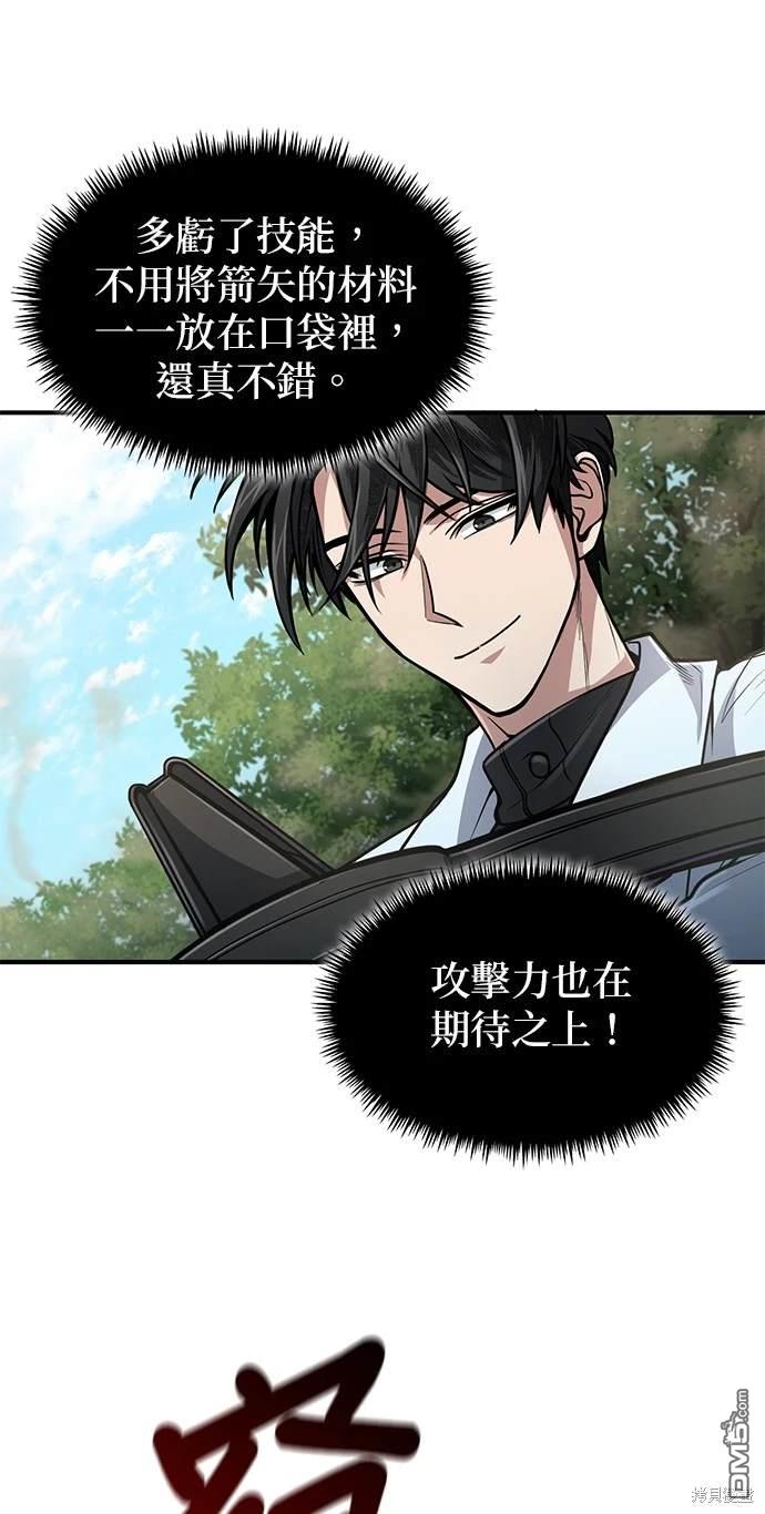 《伪治愈师的生存之道》第15话 第37页