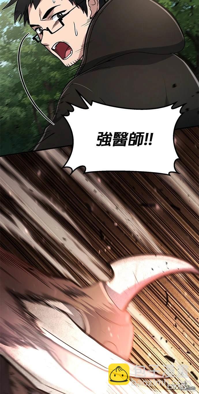 《伪治愈师的生存之道》第15话 第39页