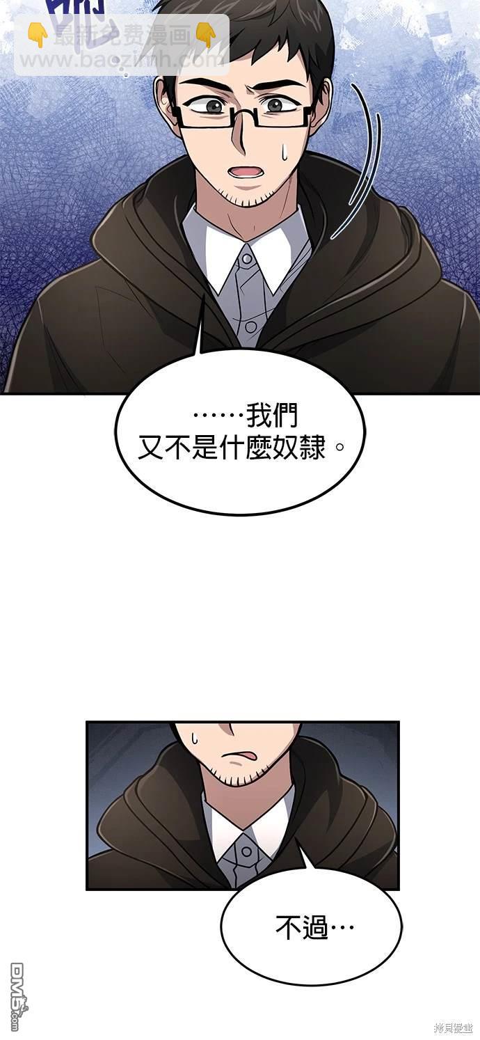 《伪治愈师的生存之道》第15话 第3页