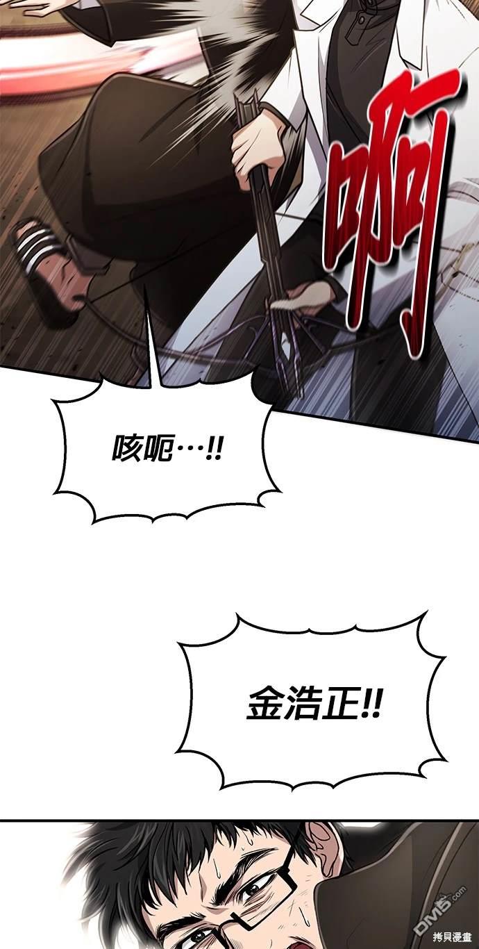 《伪治愈师的生存之道》第15话 第42页