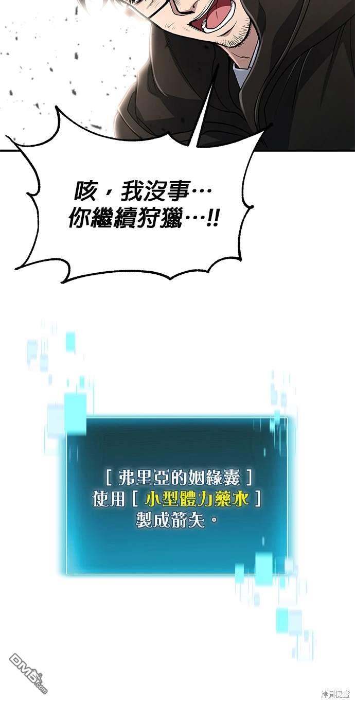 《伪治愈师的生存之道》第15话 第43页